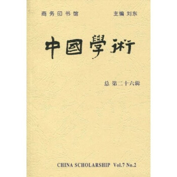 中國學術 中國學術