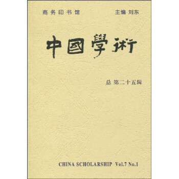 中國學(xué)術(shù) 中國學(xué)術(shù)