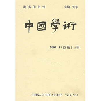 中國學術