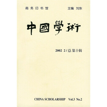 中國學(xué)術(shù) 中國學(xué)術(shù)