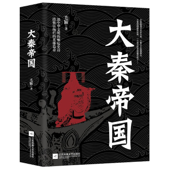 《大秦帝國》讀后感600字：帝國輝煌與人物命運交織，情感沖突與生活挑戰如何塑造歷史？懸念滿滿！