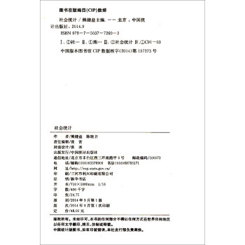 社會統(tǒng)計 社會統(tǒng)計