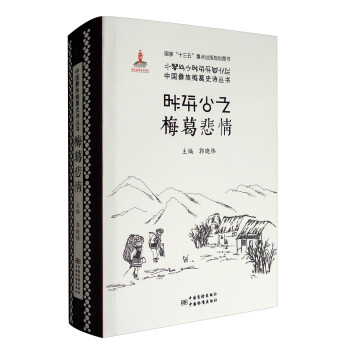梅葛悲情