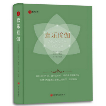 喜樂(lè)瑜伽 喜樂(lè)瑜伽