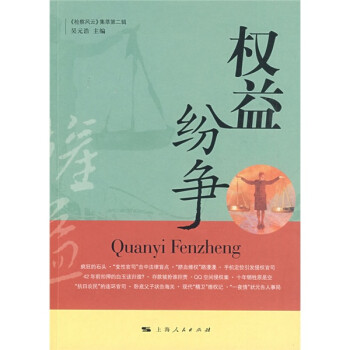 權(quán)益紛爭(zhēng) 權(quán)益紛爭(zhēng)