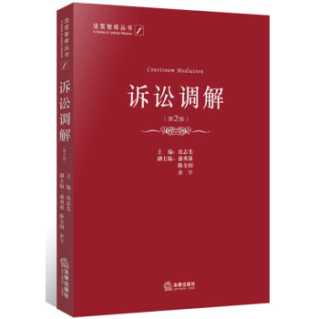 訴訟調(diào)解 訴訟調(diào)解