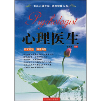 心理醫(yī)生 心理醫(yī)生