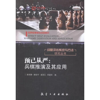 預(yù)己從嚴(yán) 預(yù)己從嚴(yán)