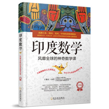 印度數(shù)學(xué) 印度數(shù)學(xué)
