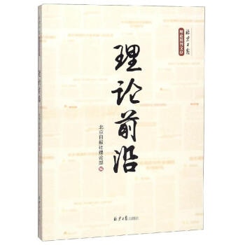 理論前沿