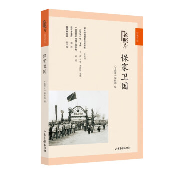 保家衛國 保家衛國
