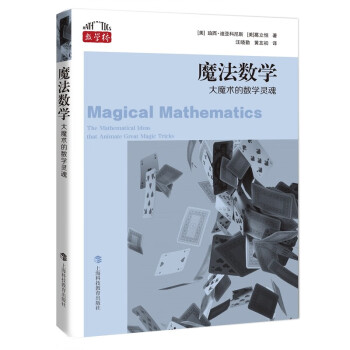 魔法數(shù)學 魔法數(shù)學