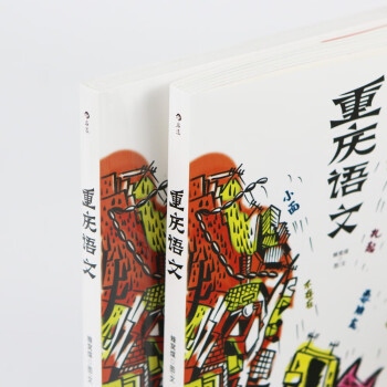 重慶語(yǔ)文