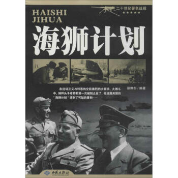 海獅計(jì)劃 海獅計(jì)劃