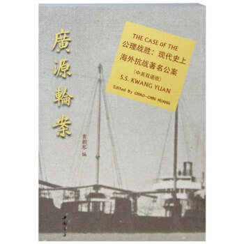 廣源輪案