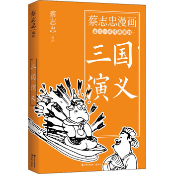 《三國演義》讀后感500字：英雄豪杰的豪情壯志，權(quán)謀與情感的交織，一場歷史與想象的盛宴！