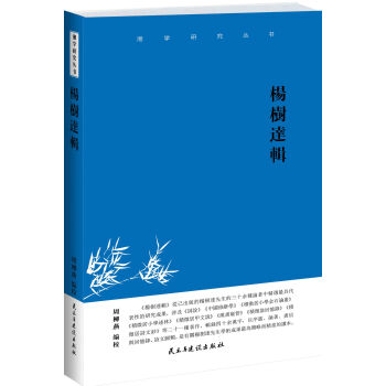 楊樹達(dá)輯 楊樹達(dá)輯