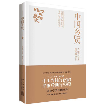 中國(guó)鄉(xiāng)賢 中國(guó)鄉(xiāng)賢