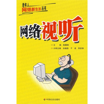 網(wǎng)絡(luò)視聽 網(wǎng)絡(luò)視聽