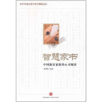 智慧家書(shū) 智慧家書(shū)