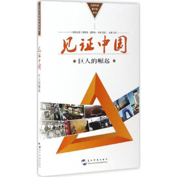 見證中國(guó) 見證中國(guó)