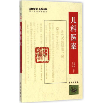 兒科醫(yī)案