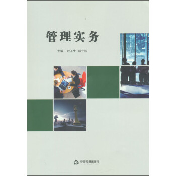 管理實(shí)務(wù) 管理實(shí)務(wù)