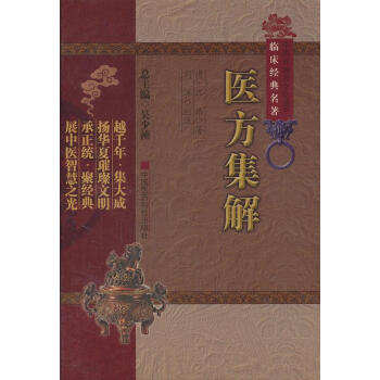 醫方集解