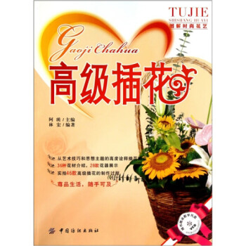 插花書(shū)藉 插花書(shū)藉