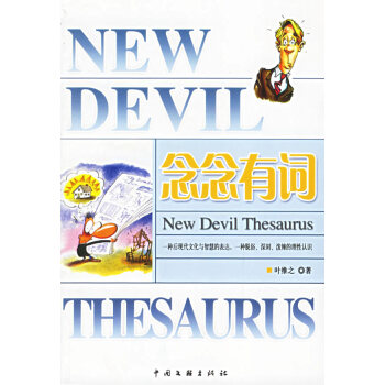 念念有詞