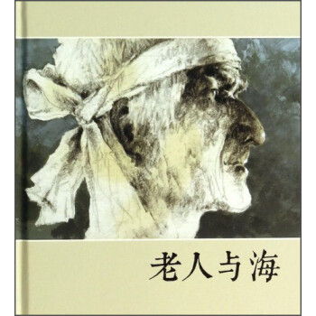 《老人與?！纷x后感600字：孤獨與勇氣，揭示海明威筆下老人的堅韌精神與命運抗爭！