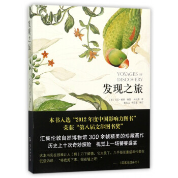 發現之旅 發現之旅