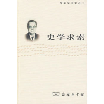 史學(xué)求索 史學(xué)求索