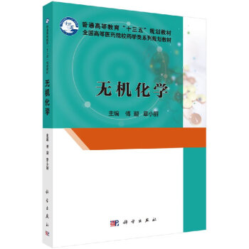 無機(jī)化學(xué) 無機(jī)化學(xué)