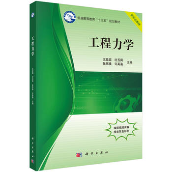 工程力學(xué) 工程力學(xué)