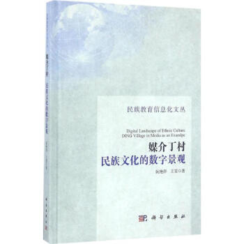 媒介丁村