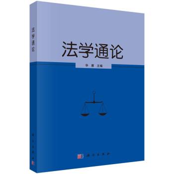 法學(xué)通論 法學(xué)通論