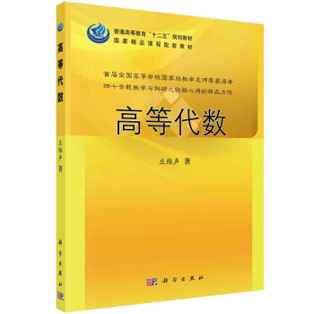高等代數