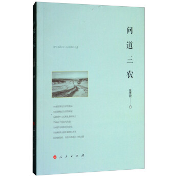 問道三農(nóng)