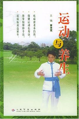 運(yùn)動與養(yǎng)生 運(yùn)動與養(yǎng)生
