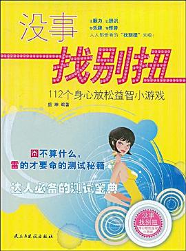 沒(méi)事找別扭 沒(méi)事找別扭