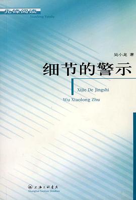 細(xì)節(jié)的警示 細(xì)節(jié)的警示