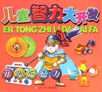 開發記憶力