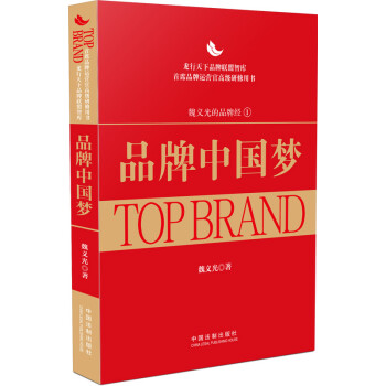 品牌中國夢 品牌中國夢