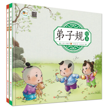 三字經繪本 三字經繪本