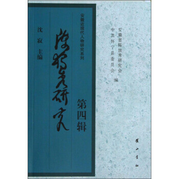 陳獨(dú)秀研究 陳獨(dú)秀研究