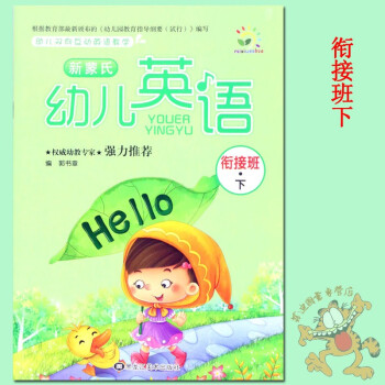 新幼兒英語