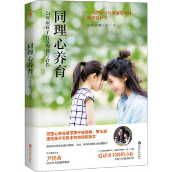 同理心養(yǎng)育 同理心養(yǎng)育