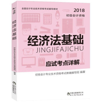 經(jīng)濟(jì)法基礎(chǔ) 經(jīng)濟(jì)法基礎(chǔ)