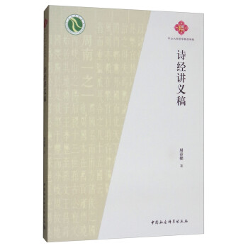 詩經講義稿 詩經講義稿